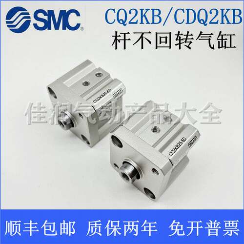 SMC薄型气缸CQ2KB/CDQ2KB20/25/32-5D-10-15-20-25-30-40-50-75DZ