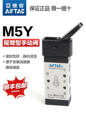 原装亚德客气动二位五通机械阀M5Y110-06/M5Y210-06摇臂型手动阀
