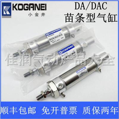 KOGANEI小金井苗条型气缸DAC/DA20X25X50X75X100X125X150X300-A-8