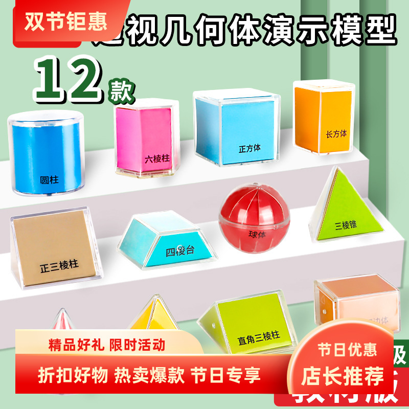 几何形体分解模型透明立体图形