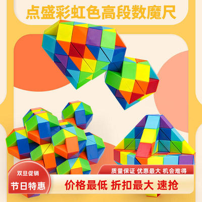 点盛魔尺彩虹色240段84段96108