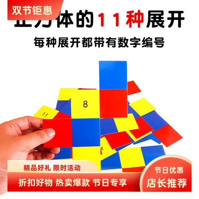 正方体棱长与表面积的11种展开