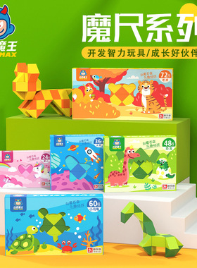百变魔王24-240段魔尺魔棍魔蛇儿童益智新创意魔尺幼儿园学生礼物