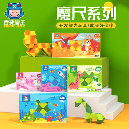 百变魔王24-240段魔尺魔棍魔蛇儿童益智新创意魔尺幼儿园学生礼物