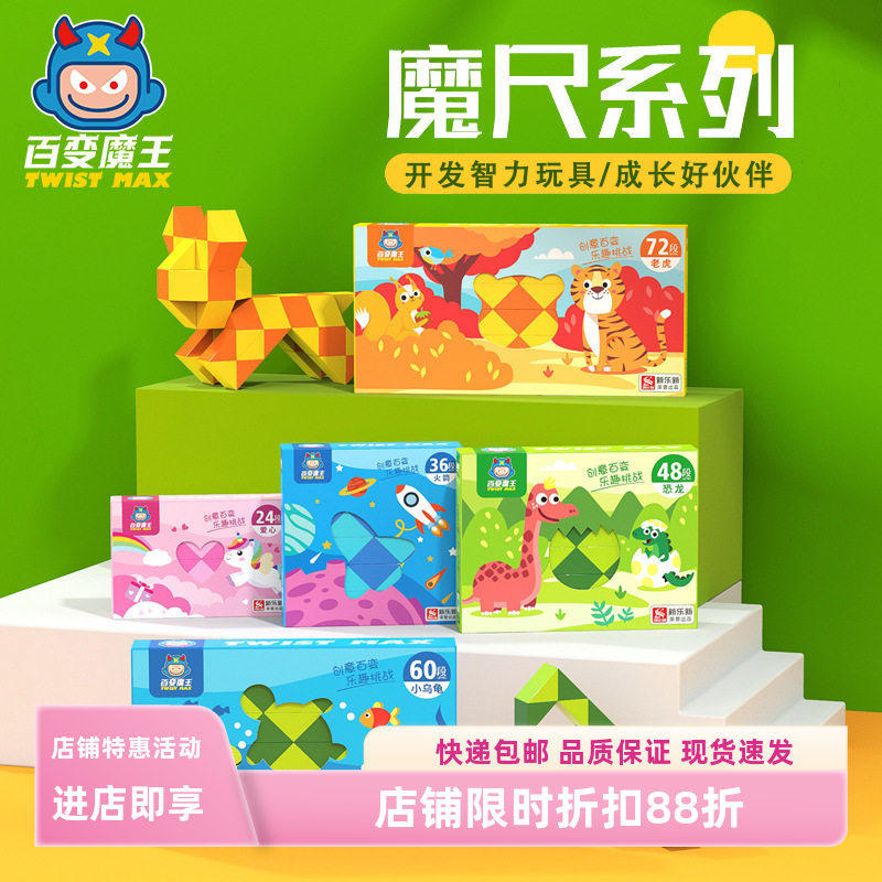 百变魔王魔尺24段36段48段60魔棍