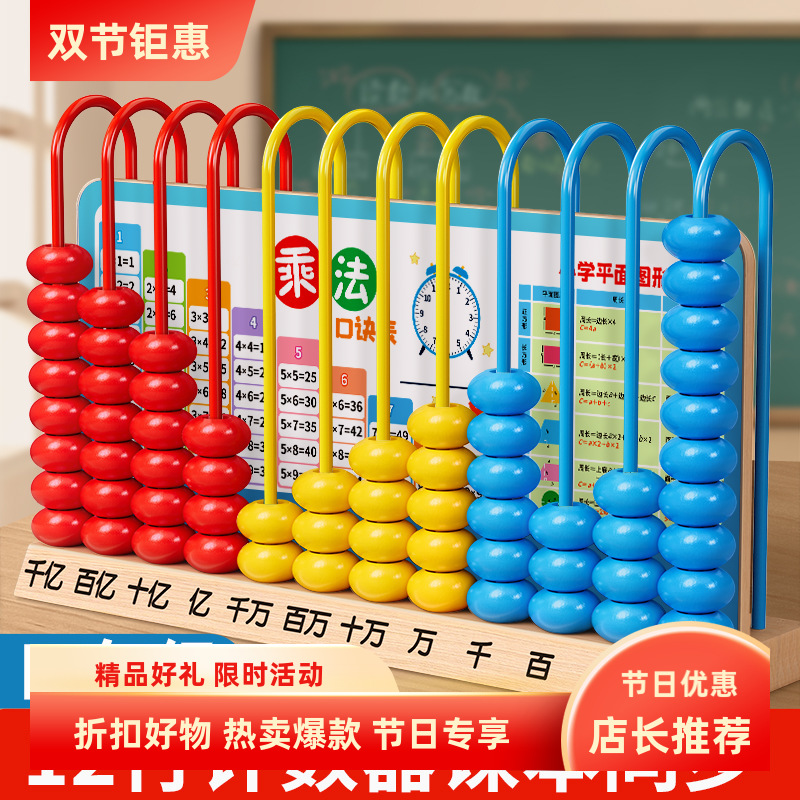 十二行计数器小学生数学教具四年级专用12档大数级上册千亿位算架