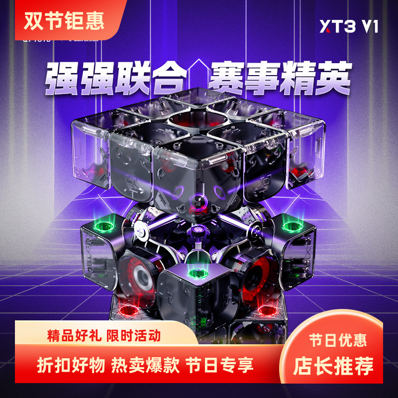 奇艺 XT3 V1磁悬浮魔方 磁力XMD风三阶比赛专用男女小孩玩具礼物