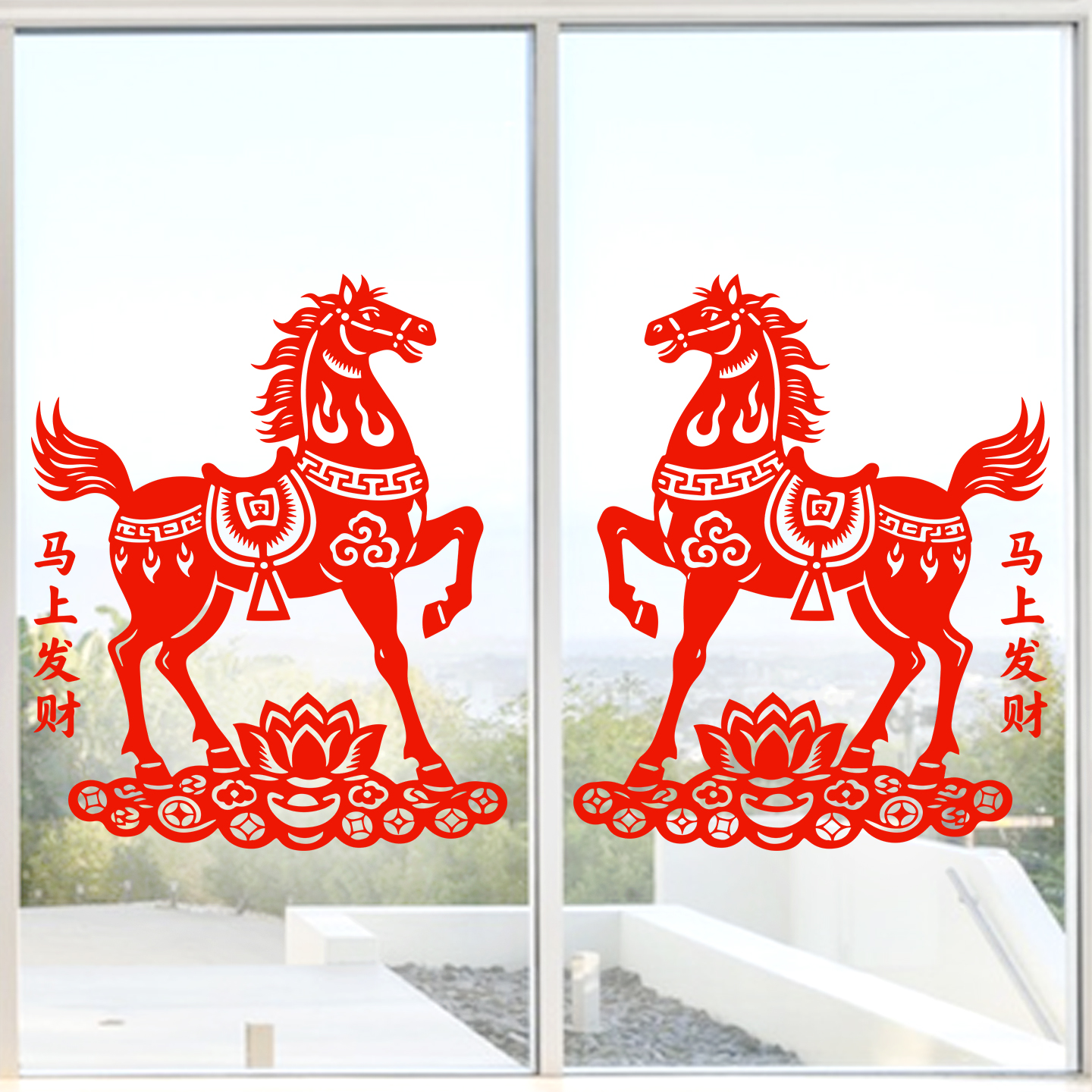 马年窗花马上发财剪纸生肖马静电贴纸窗贴玻璃门贴春节2026新年
