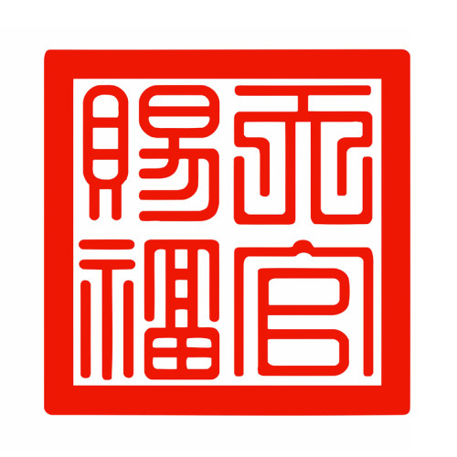 天官赐福窗花静电贴纸剪纸玻璃贴画春节窗户年画双面红色擦水贴