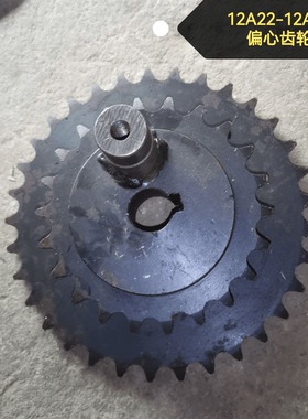 福田谷王小麦联合收割机12A22-12A33偏心齿轮1012A22335偏心齿轮