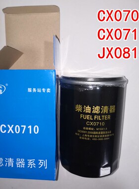 拖拉机柴油机cx0708cx0710柴机油滤芯JX0818A柴机油滤清器优质通