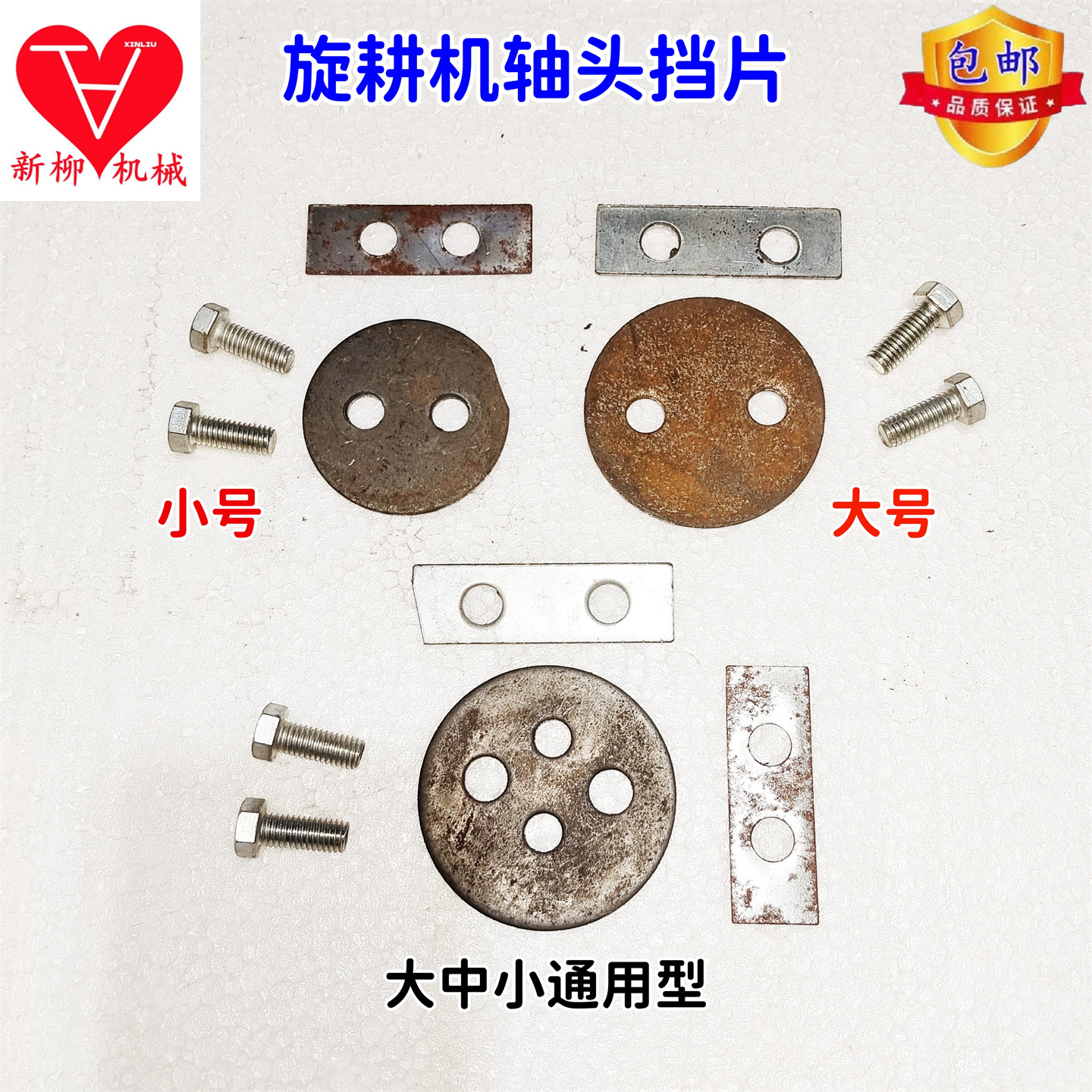 大中小型旋耕机通用轴头挡片锁片