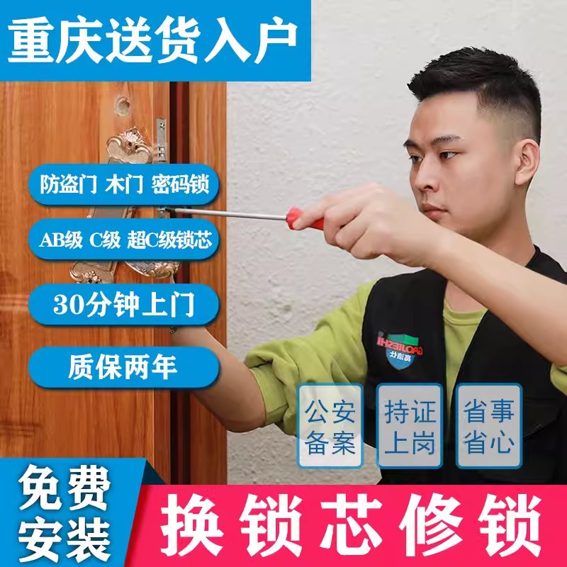 重庆上门换防盗门锁芯家用通用型超c级入户门修锁体把手安装服务