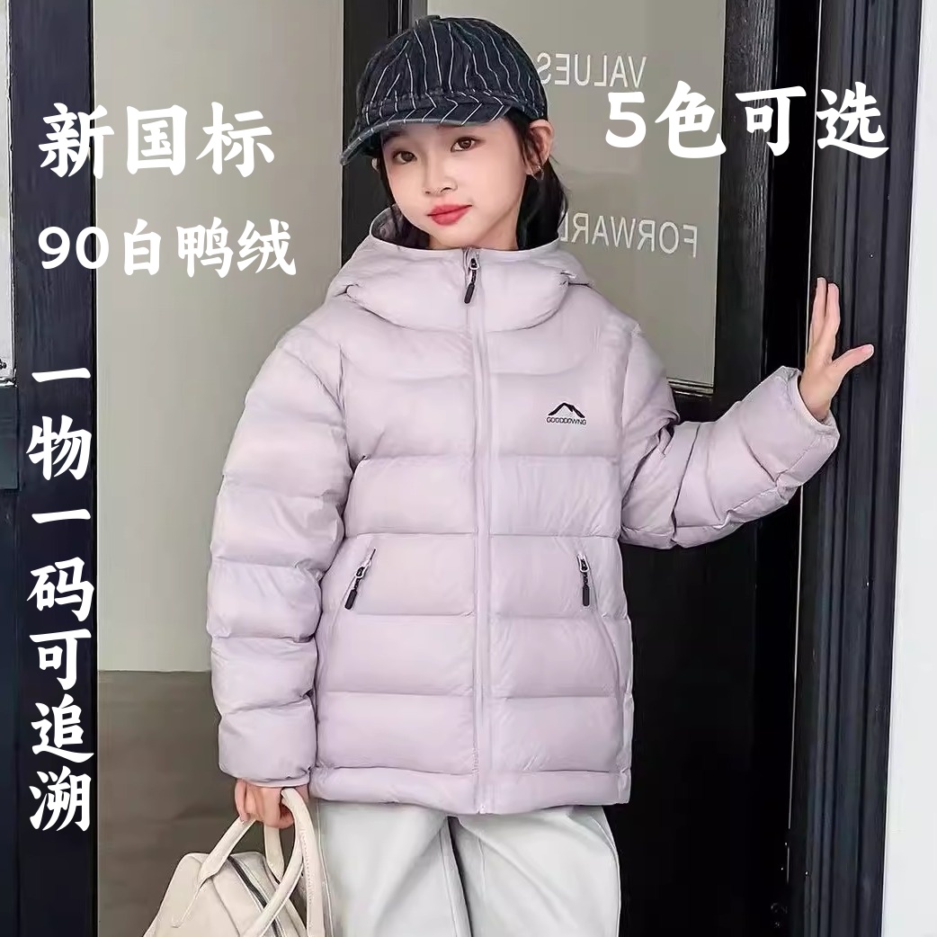 可溯源90白鸭绒男女童羽绒服5色