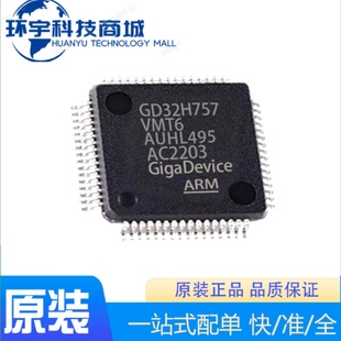 原装GD32H757VMT6 LQFP100 GD32H7单片机32-bit 600MHZ微控制芯片