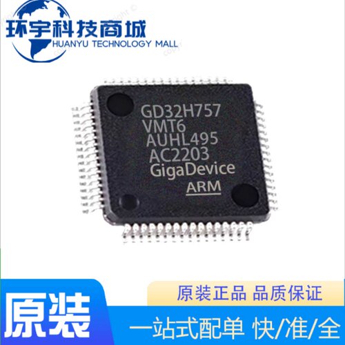 GD32H757VMT6原装正品