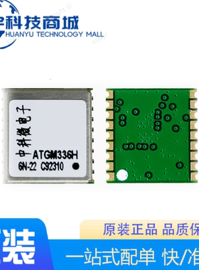 ATGM336H-6N22/6N32/6N74/F8N22/76纯北斗模块 定位模组北斗 B1C