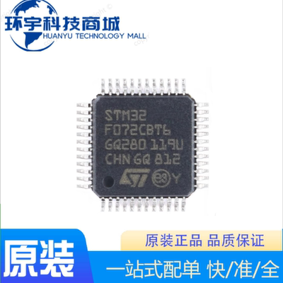 STM32F072CBT6原装正品