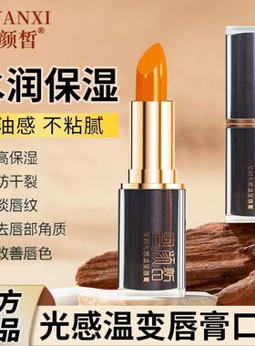 正品蜜颜皙温变口红MIYANXI唇膏莹润感温口红润保湿滋润防干裂