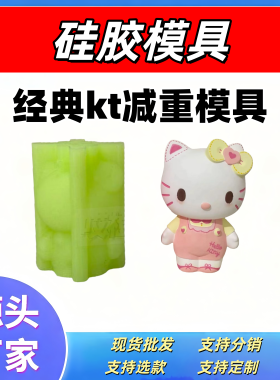 硅胶减重模具三丽鸥石膏娃娃diy绘画彩图模具硅胶减重模具手作