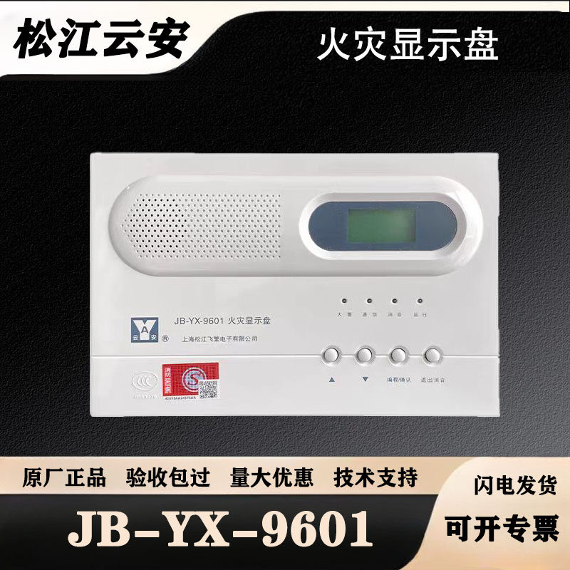 Шанхайская противопожарная панель Songjiang Yunan 9601 JB-YX-9601 напольная противопожарная панель с сертификацией 3C Изображение 1
