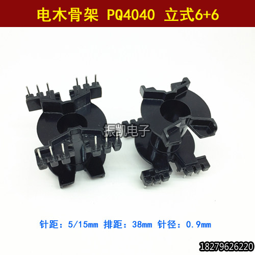 高频变压器骨架 PQ4040-1 立式6+6 电木骨架