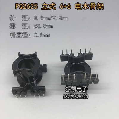 高频 PQ2625 立式6+6 高频变压器骨架 电木骨架 不含铁氧体磁芯
