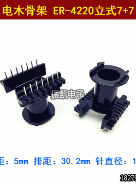 高频 EC/ER4220 立式7+7 变压器骨架 电木骨架