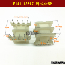 EI 41 13*17卧式王字4+5P插针式变压器 胶芯低频骨架