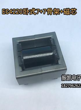 EC4220卧式7+7 高频变压器骨架 电木骨架 不含铁氧体磁芯