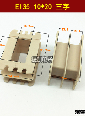 EI35 10*20王字变压器骨架胆机输出牛环保增强尼龙胶芯10X20王字