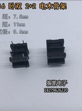 高频变压器 EE16系列 2+2卧双 电木骨架 PC40磁芯 锰锌铁氧体磁芯