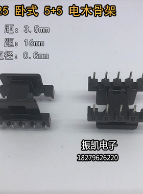 高频变压器 EE25系列 5+5卧式 电木骨架 PC40磁芯 锰锌铁氧体磁芯