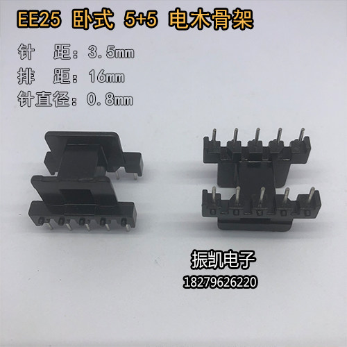 高频变压器 EE25系列 5+5卧式 电木骨架 PC40磁芯 锰锌铁氧体磁芯