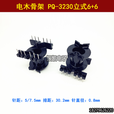PQ3230-1通用款 立式6+6 高频变压器骨架 电木骨架不含铁氧体磁芯