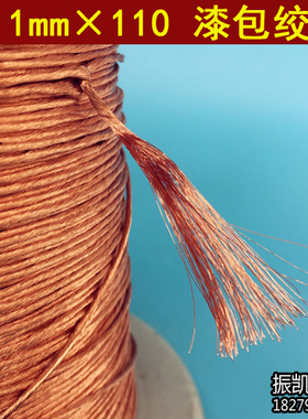 0.1*110股多股绞合线多股绞线 多股线李兹线高频线/0.1X110股P