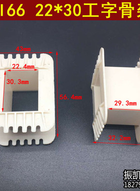 骨架 EI66  22*30工字型骨架 变压器22X30低频骨架