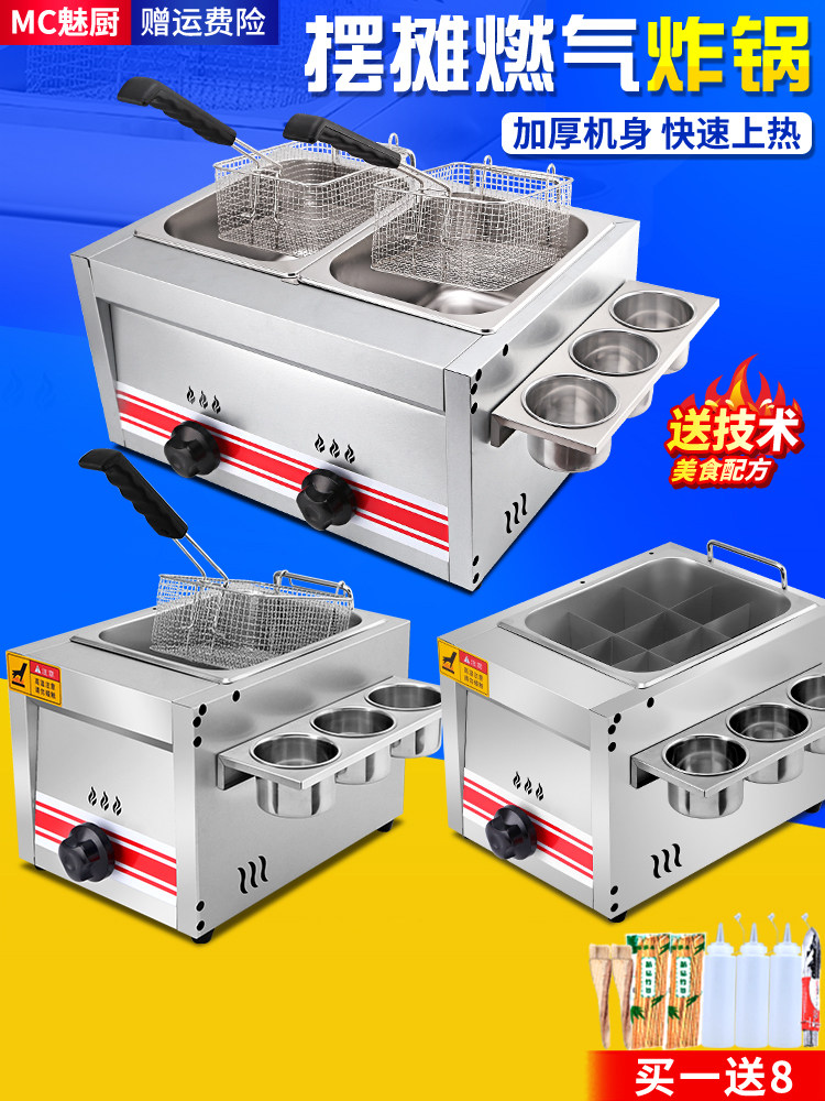 魅厨燃气炸炉商用摆摊煤气油炸锅关东煮机器炸鸡排薯条油条油炸机