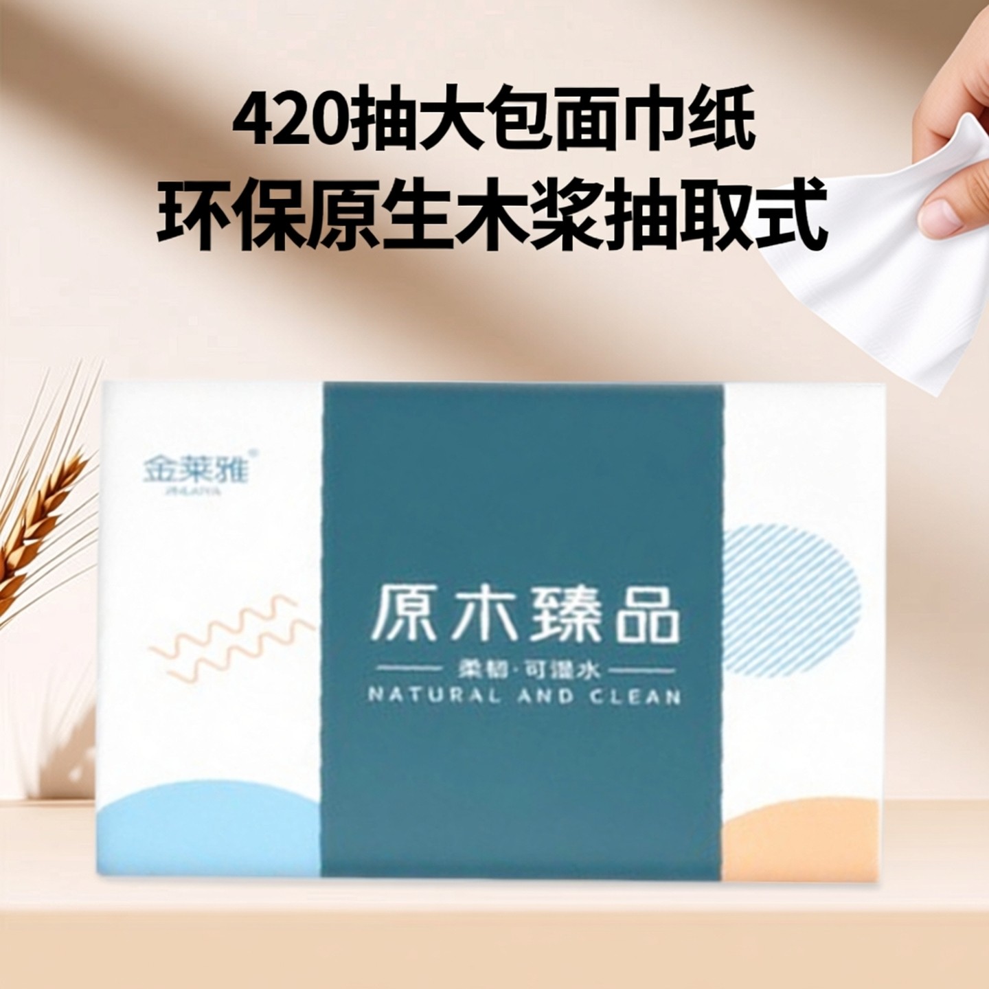 420张30大包抽纸巾实惠装面巾纸擦手纸餐巾纸卫生纸,洗护清洁剂/卫生巾/纸/香薰,抽纸,淘宝优惠券,粉丝福利购,淘宝优惠卷