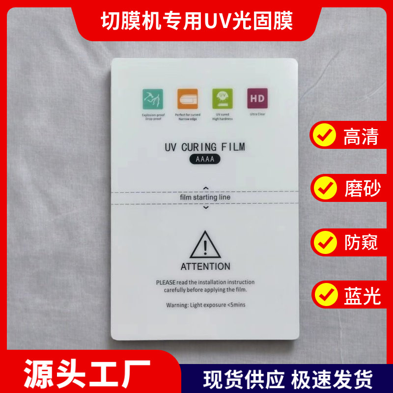 切膜机膜高清TPU防窥膜