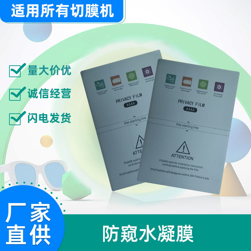 切膜机高清防窥TPU自修复