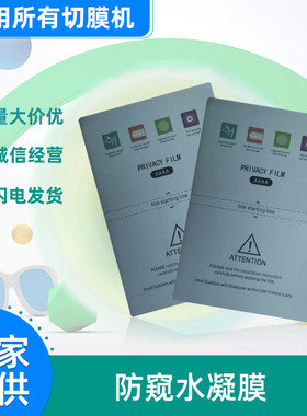 切膜机专用切割膜全屏磨砂防窥膜刀切膜机通用TPU高清自由裁剪水凝膜