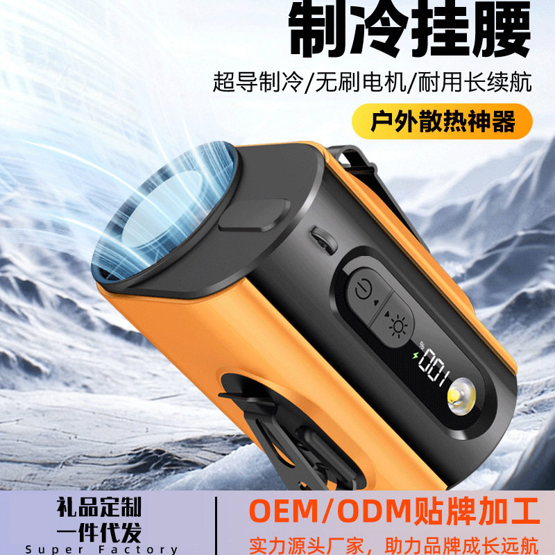跨境新款高速冰敷挂腰风扇USB充电户外制冷便携高速夹腰无叶风扇
