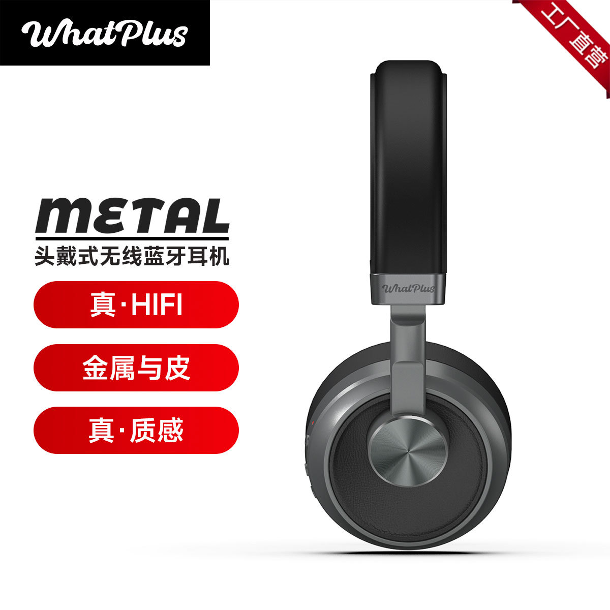 WhatPlusMetal头戴式无线蓝牙耳机HiFi音质复古潮流礼物跨境新品