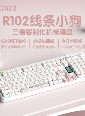 雷咖泽R102线条小狗客制化机械键盘GASKET结构热插拔三模游戏办公