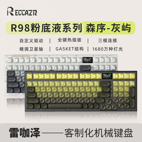 雷咖泽R98森序客制化机械键盘三模无线Gasket结构热插拔游戏键盘