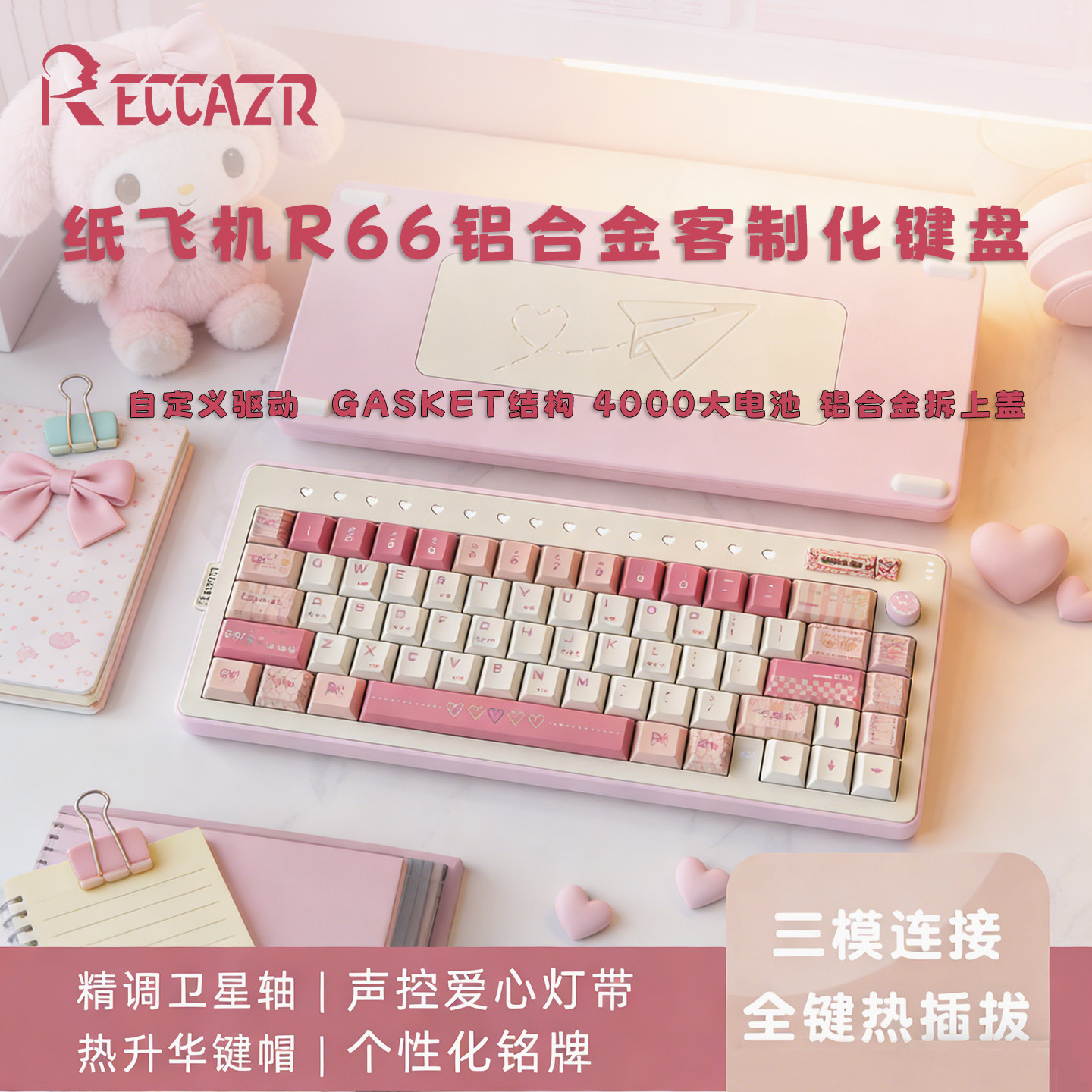 雷咖泽纸飞机R66客制化机械键盘铝坨坨三模蓝牙热插拔办公用键盘图片