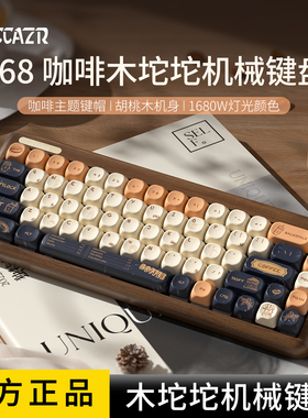 雷咖泽R68咖啡木坨坨客制化机械键盘三模无线复古68键小配列键盘