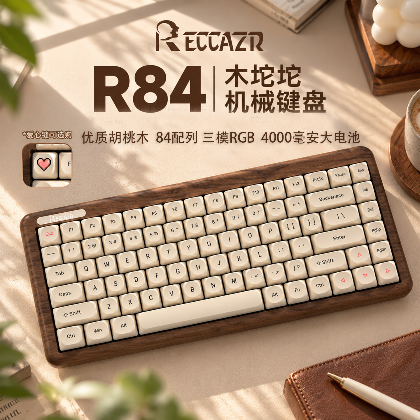 雷咖泽R84木坨坨豆腐键帽胡桃木客制化机械键盘无线三模键盘套件