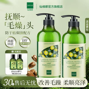 仙维娜黄金果焗油亮泽洗发露防干枯改善毛躁洗发水男女士官方正品